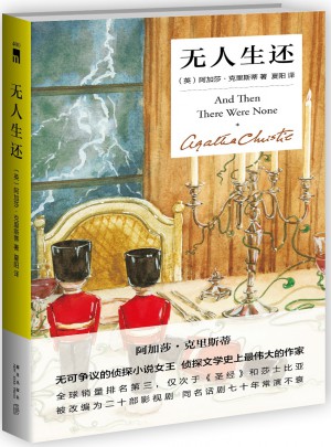无人生还（精装纪念版）