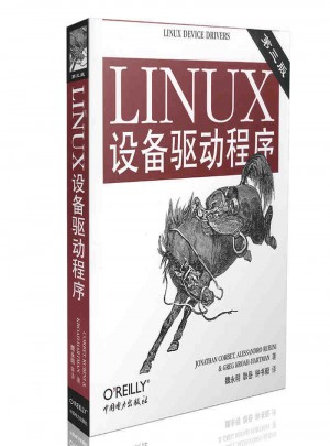 Linux设备驱动程序（第三版）图书