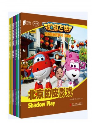 超级飞侠图画故事书第二辑（全8册）