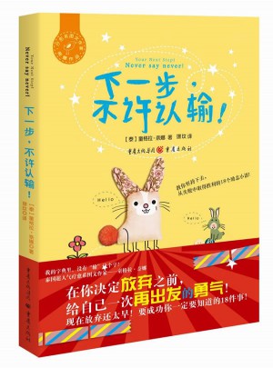 下一步，不许认输