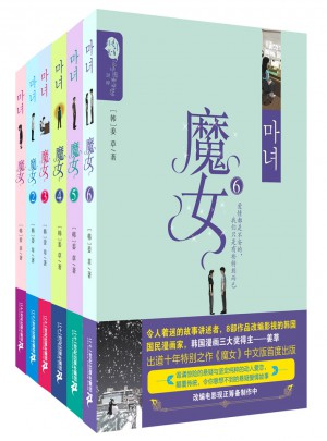 魔女(套装1-6册）