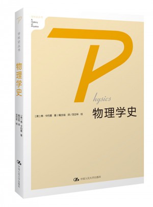 物理学史