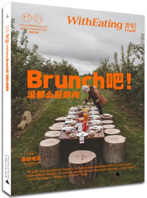 食帖01·Brunch吧！没那么赶时间
