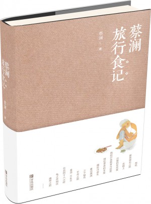 蔡澜旅行食记图书