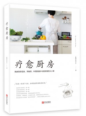 疗愈厨房图书