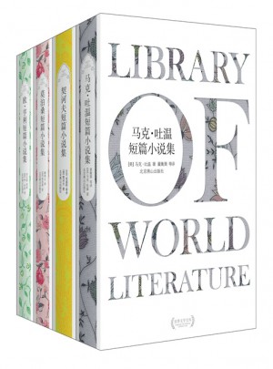 世界四大短篇小说之王系列