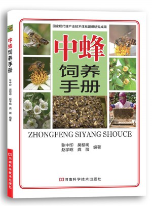 中蜂饲养手册