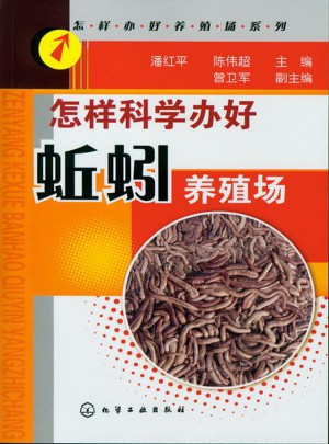 怎样办好养殖场系列--怎样科学办好蚯蚓养殖场