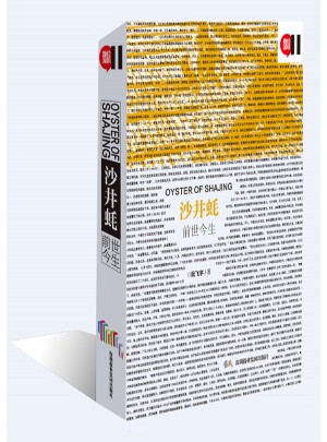 沙井蚝:前世今生 阮飞宇