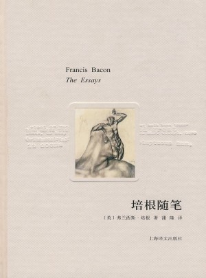 培根随笔（译文随笔）