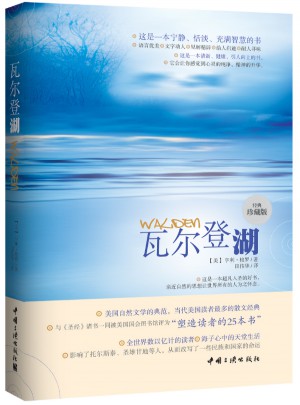 瓦尔登湖(珍藏本) 朗读者朗读书目