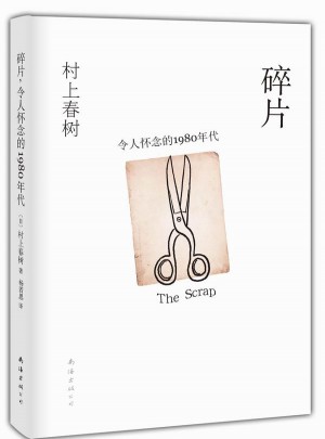 碎片，令人怀念的1980年代