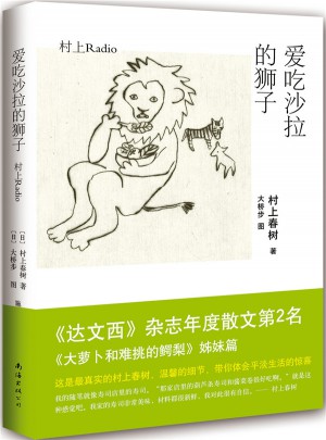 爱吃沙拉的狮子