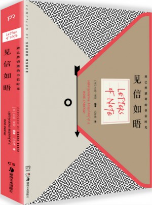 见信如晤——致已然消逝的书信时光