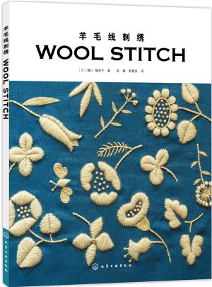 羊毛线刺绣