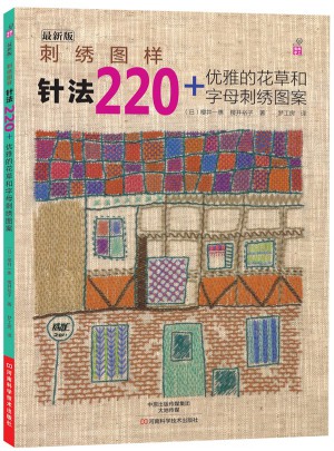 刺绣图样：针法220+优雅的花草和字母刺绣图案