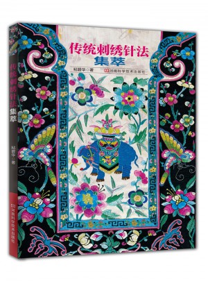 传统刺绣针法集萃