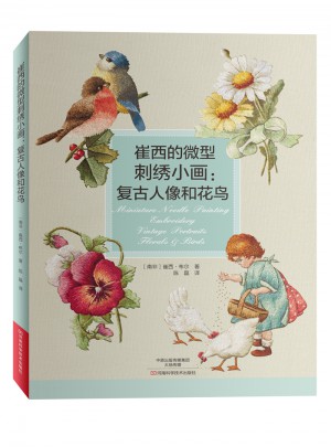 崔西的微型刺绣小画：复古人像和花鸟