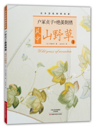 户冢贞子的绝美刺绣：风中山野草1