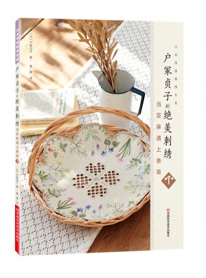 户冢贞子的绝美刺绣：当亚麻遇上香草.下