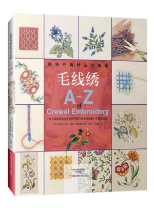 刺绣经典针法与图案. 毛线绣