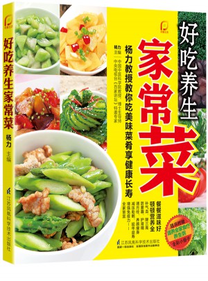 好吃养生家常菜：央视《百家讲坛》