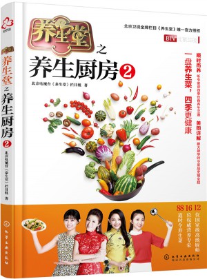 养生堂之养生厨房 2
