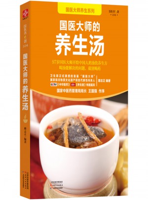 国医大师的养生汤