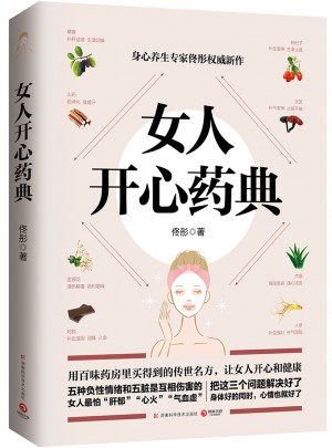 女人开心药典