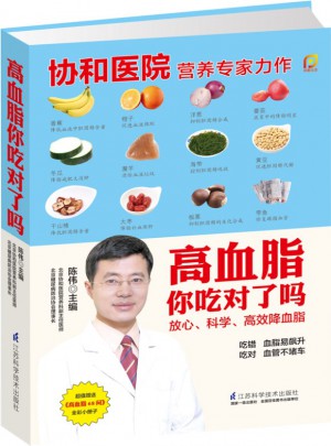 高血脂你吃对了吗（凤凰生活）