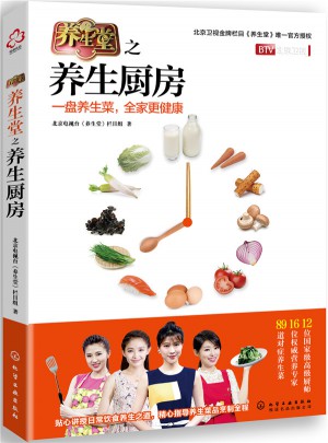 《养生堂之养生厨房》（2016年度大众喜爱的50种图书）
