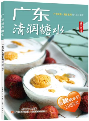 广东清润糖水图书