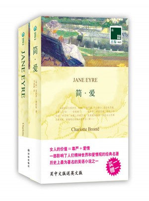 双语译林：简爱（附英文原版1本）