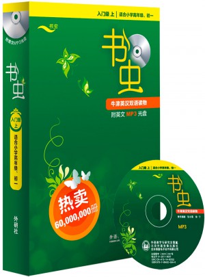 书虫.牛津英汉双语读物
