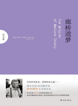廊桥遗梦(纪念版)（中英双语对照）
