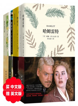 莎士比亚四大悲剧珍藏版套装