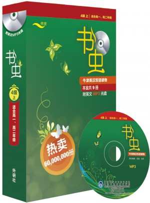 书虫(第4级上.适合高一.高二)(共9册)(配MP3)
