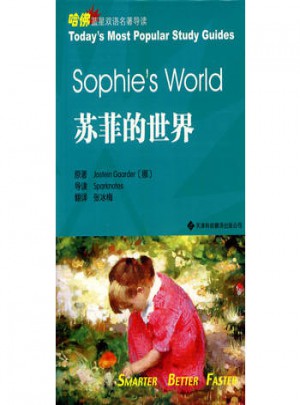 苏菲的世界（英汉对照）——哈佛蓝星双语名著导读图书