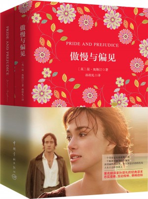 傲慢与偏见 软精装 珍藏版（买中文版送英文版）图书