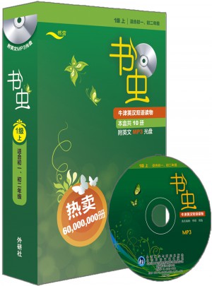 书虫(第1级上.适合初一.初二)(共10册)(配MP3)