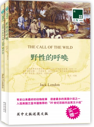 双语译林：野性的呼唤（附英文原版1本）