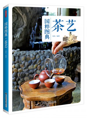茶艺：传统文化之国粹图典