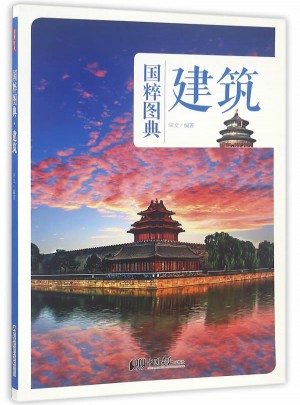 建筑：传统文化之国粹图典