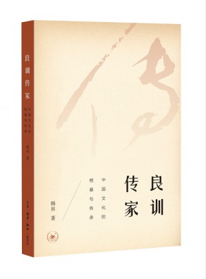良训传家