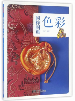 国粹图典-色彩