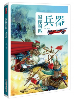国粹图典-兵器