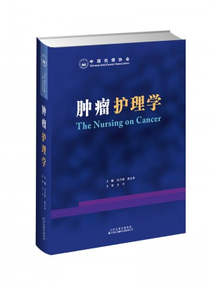 肿瘤护理学