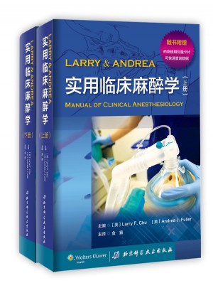 实用临床麻醉学