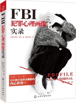 FBI犯罪心理画像实录