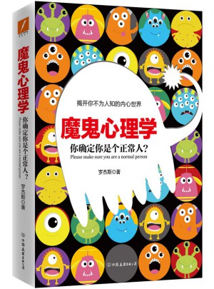 魔鬼心理学图书